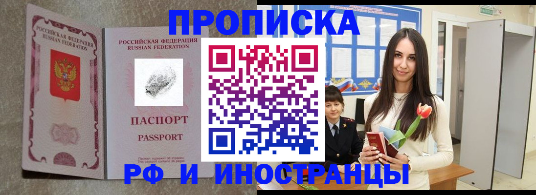 временная регистрация для всех в Дорогобуже