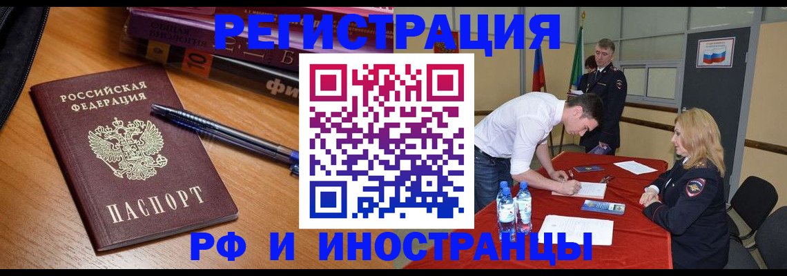 временная регистрация для всех в Дорогобуже